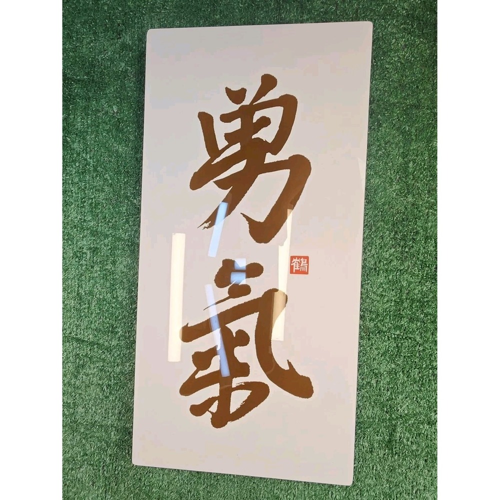 Chinese Calligraphy Wall Art Picture Glossy 24" X 12"